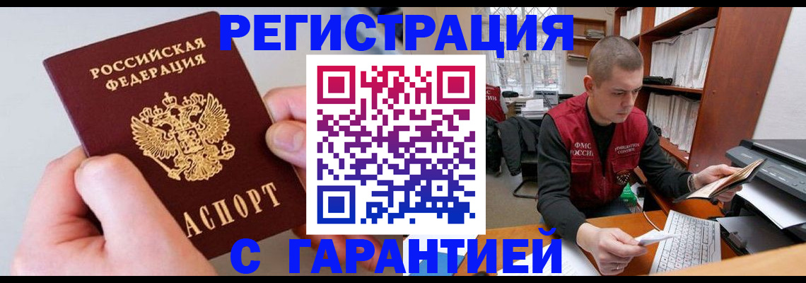 временная регистрация надежно в Троицке