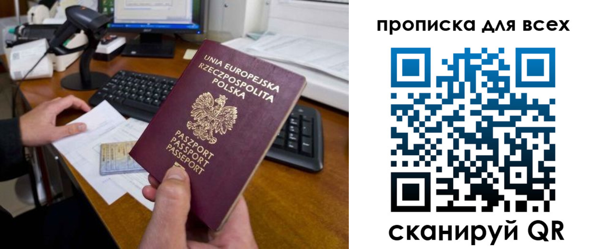 временная прописка в Троицке