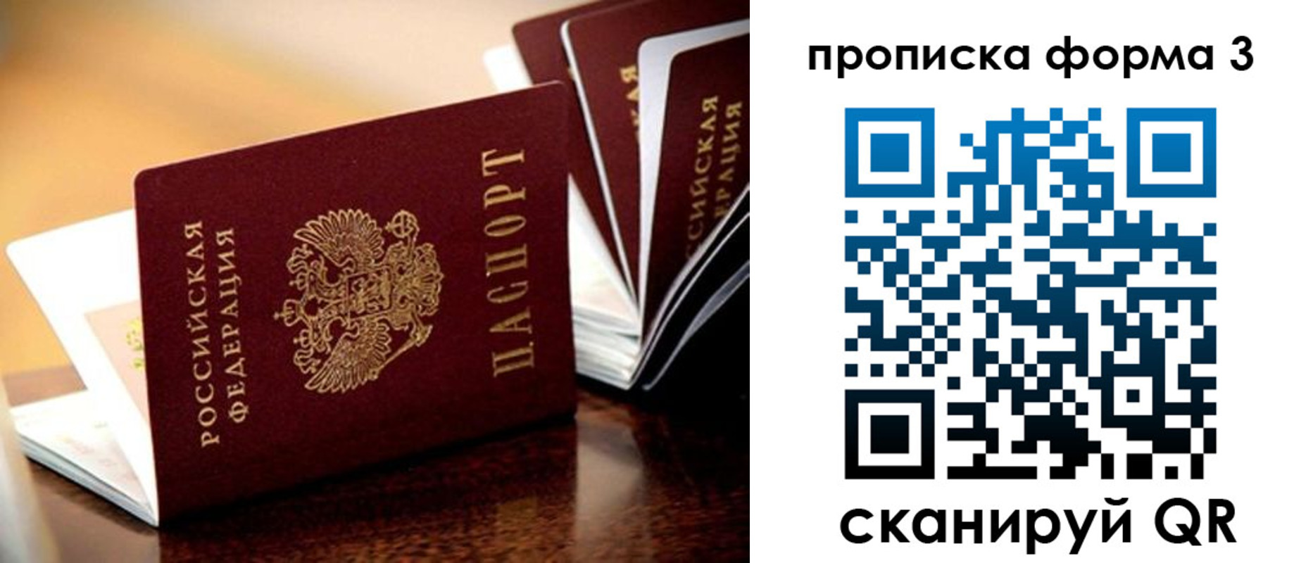 временная регистрация надежно в Троицке