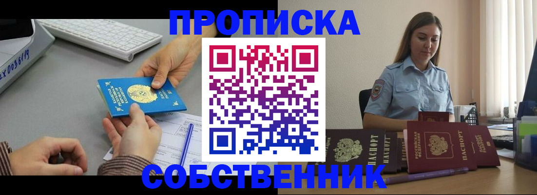 временная регистрация в квартире в Троицке