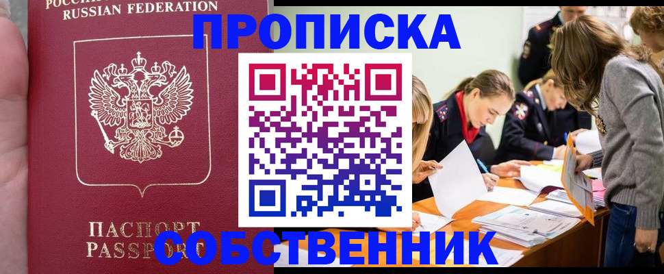 прописка иностранных граждан в Троицке