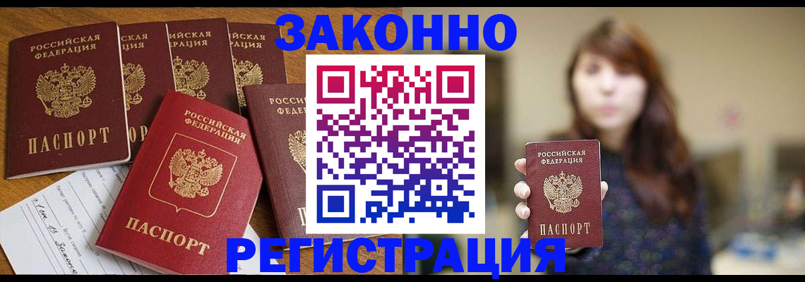 прописка для кредита в Троицке